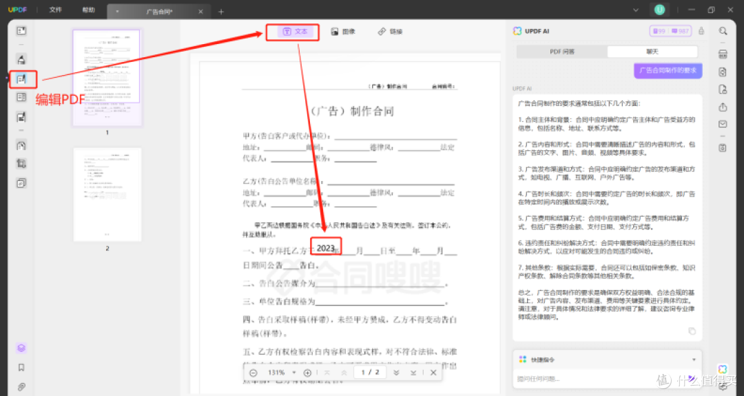 智能合同与AI的结合
